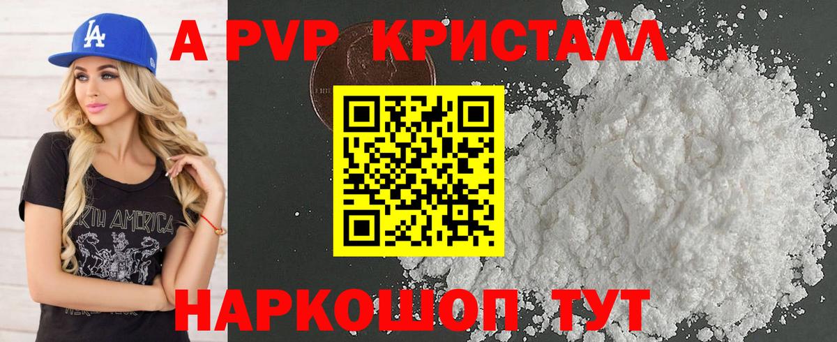 Alpha-PVP СК КРИС  A-PVP кристаллы  Вход с VPN  Слободской 