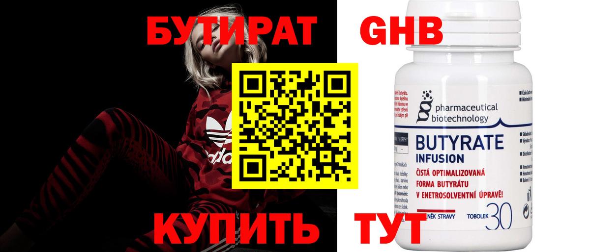 БУТИРАТ  Бутират 1.4BDO  Вход с VPN  Слободской 