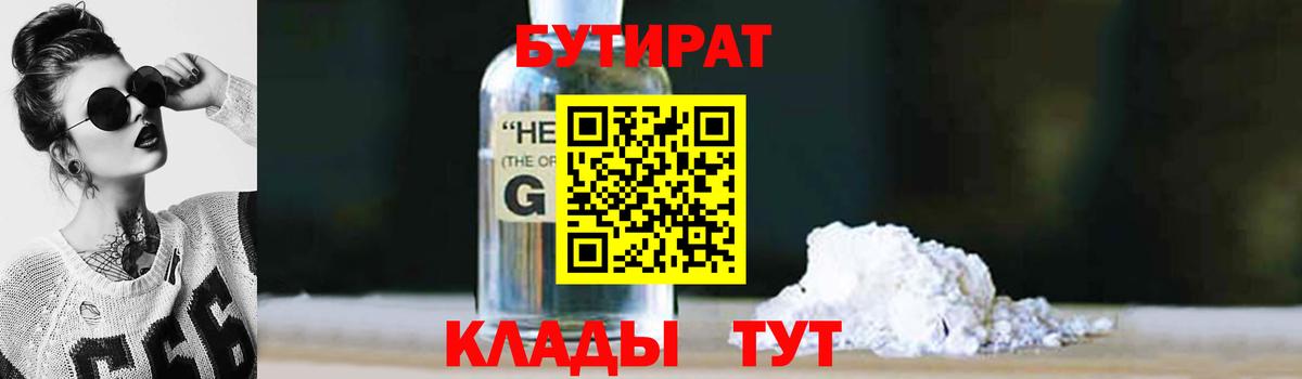 Бутират вода Слободской