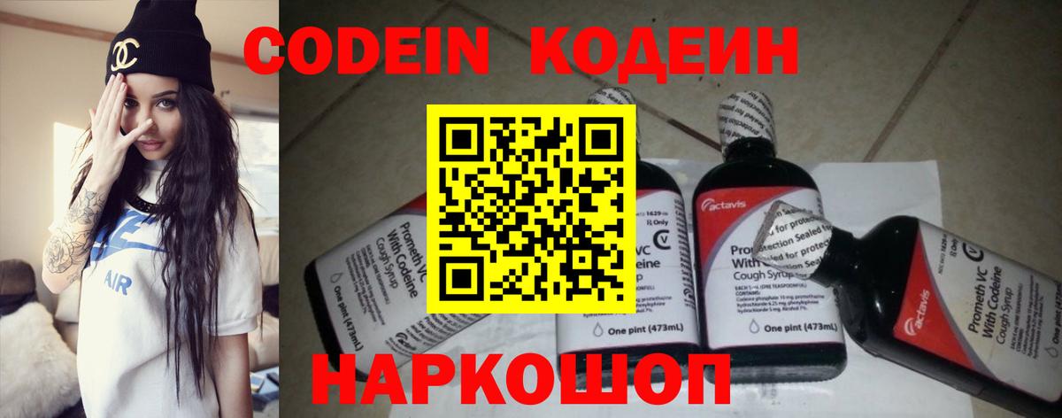 Слободской  Кодеин напиток Lean (лин)  как найти наркотики  Вход с VPN 